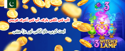 روزانہ جیک پاٹ جیتنے کا موقع